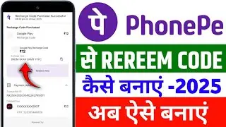 Phonepe me Redeem code Kaise Banaye 2025 | How To Phonepe me Redeem code Kaise Banaye