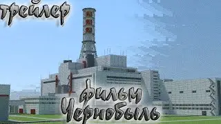 Minecraft фильм  Чернобыля  трейлер BUBBLE