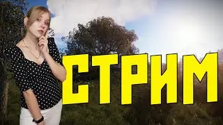 Выживаю среди КЛАНОВ. Ламповые посиделки в RUST / РАСТ 