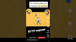 47 хромосом мем RYTP версия