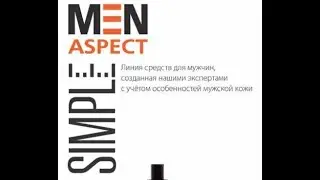 Реклама мужской серии косметики 