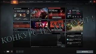 РОЗЫГРЫШ АККАУНТА ДОТЫ 2 - 4250MMR + КОМЕНДИУМ 22lvl .