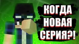НОВАЯ СЕРИЯ СТРАШИЛКИ НЕ СКОРО? | ЕГОР ЛИНЧ НОВОСТИ