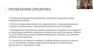Консультация 25 02 2024 Что такое синдром родительского отвержения