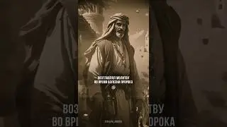 Жизнь Абубакра رضي الله عنه за 1 минуту. #islam