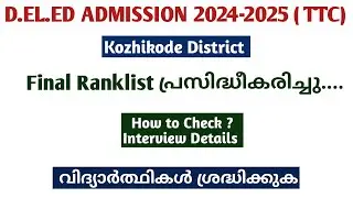 Kerala D.EL.ED Admission 2024 | Kozhikode District | Ranklist Published | Interview | Kerala TTC