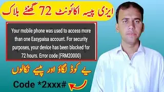 How to Transfer Funds with Easypaisa if Your Account is Blocked for 72 Hours | Easy Solution