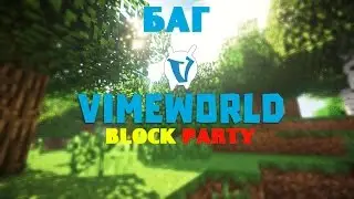 Баг на VimeWorld (Block Party)