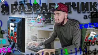 Я РАЗРАБОТЧИК БАРВИХИ - КАК СТАТЬ РАЗРАБОТЧИКОМ в БАРВИХА РП ( барвиха крмп )