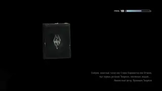 Skyrim Легендарный #34 Платина ?