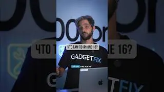 Что известно про iPhone 16.