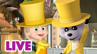 🔴 LIVE! Maşa İle Koca Ayı 🎬👧🐻 Ritme göre dans et 🕺 Masha and the Bear