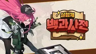 실험체 백과사전 - 미르카