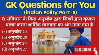 भारत का संविधान|मूल अधिकार|नागरिकता|भारत राजव्यवस्था के प्रश्न उत्तर|Indian polity question answer