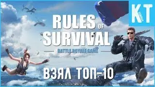 Rules of Survival - Неудачное место приземления