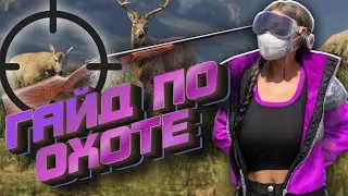 ПОЛНЫЙ ГАЙД ПО ОХОТЕ В ГТА 5 РП / GTA 5 RP