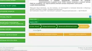 Как оплатить заказ Фаберик через Ерип Беларусбанк