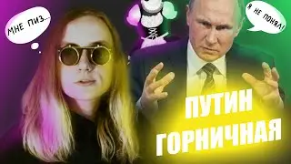 ПУТИН В КОСТЮМЕ ГОРНИЧНОЙ!? Бака Собака Рисует | 2 СЕЗОН #1
