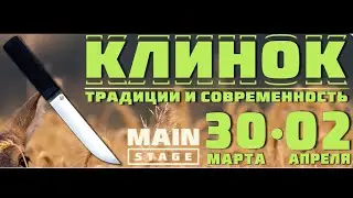 Приглашаем посетить выставку "Клинок", будет очень интересно! 30.03-02.04 2023 г. Москва