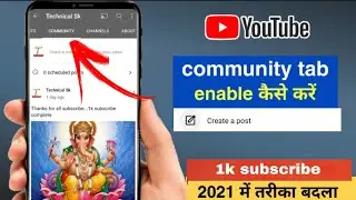 community tab enable kaise kare | youtube mein community tab kaise enable karen | how to enable comm