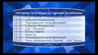 Программа телепередач канала 