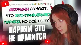 FASOLKA WATCHES: Girls, UNDERSTAND, guys DON'T LIKE THIS // upvote