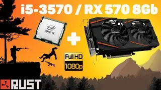 RX 570 8GB + i5-3570 - RUST (тест Full HD 75Гц)