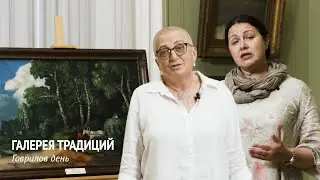 Гаврилов день | «Галерея традиций». Выпуск 7