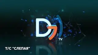 Анонс сериала 