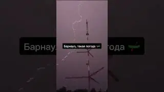 Лето по-барнаульски — это когда из +35 в вот это