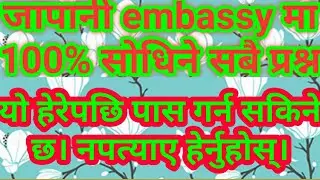 Japan Embassy Interview Questions & Answer in Nepali