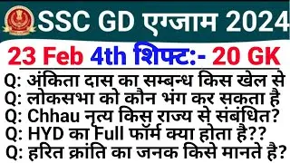SSC GD Exam Analysis 2024 | 23 February 4th Shift | SSC GD Today Exam Analysis