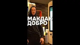 Snack at McDonald's