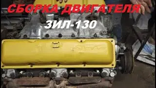 Сборка двигателя ЗИЛ-130