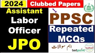 Most Repeated/Expected MCQs for Upcoming PPSC Clubbed Papers 2024