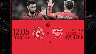 Big Match Show. Стрим после матча Манчестер Юнайтед - Арсенал