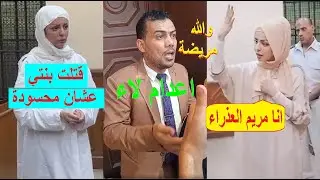 إنهيار أميرة بن حمد مضيفه طيران تونس خلال محاكـ ـمتها لانهاء حياه بنتها بالتجمع
