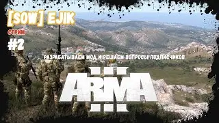 ARMA 3 Делаем зону базы команды для мода WARSOW