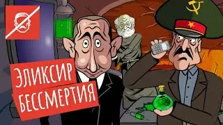 Лукашенко и Путин трясутся за свои жизни. Поможет только магия