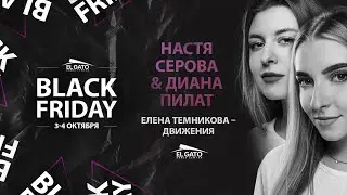 Елена Темникова - Движения | Diana Pilat & Nastya Serova | | Black Friday Workshops 2020