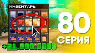 НОВЫЙ ТАЙНИК с ЛАРЦАМИ✅😱 ЖИЗНЬ БОМЖА на АРИЗОНА РП МОБАЙЛ #80 (Arizona RP в GTA SAMP)