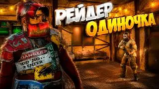 УСТРОИЛ ЗАСАДУ НА КРЕЙТЕ В РАСТЕ / ОДИНОКИЙ РЕЙДЕР RUST