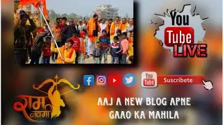 22 January 2024 || aaj Ham bahut khush hai | Ayodhya me ॥ श्री राम  ॥ ham log khushiya man rhe dekhi