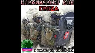 Страйкбол.Гроза 2023.Страйфест.