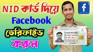 Confirm Your Identity Facebook Verify | How to Get Verified on Facebook | Facebook id Running Verify