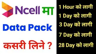 Ncell Ma Data Pack Line Tarika | How to Take Data Pack in Ncell / Ncell Unlimited Data Pack ?