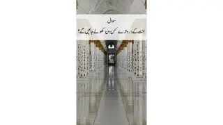 Urdu Quiz Ans |#shorts
