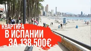 Квартиры в Испании у моря/Недвижимость в Испании/Купить квартиру в Испании/Квартиры в Испании.