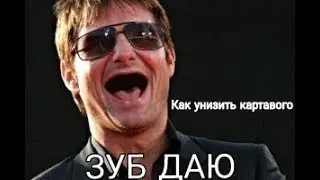 гайд как унизить картавого человека дота 2