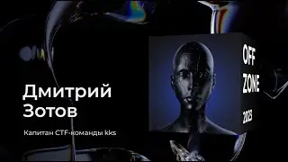Dmitry Zotov. YATB: How to Create a Fast and Easy Checkout System